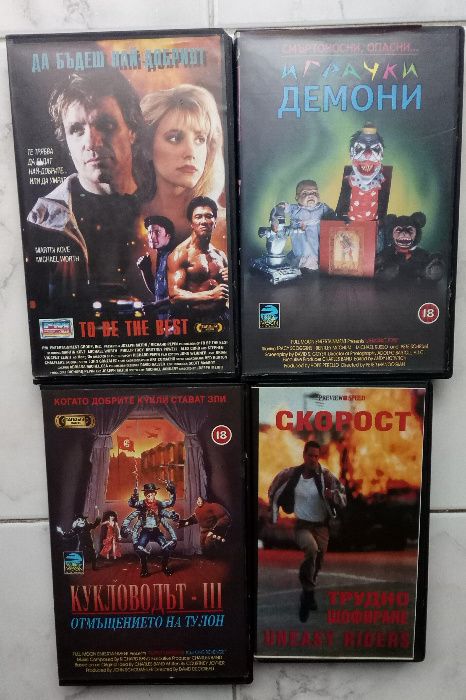 Видео касети с ретро заглавия за колекционери