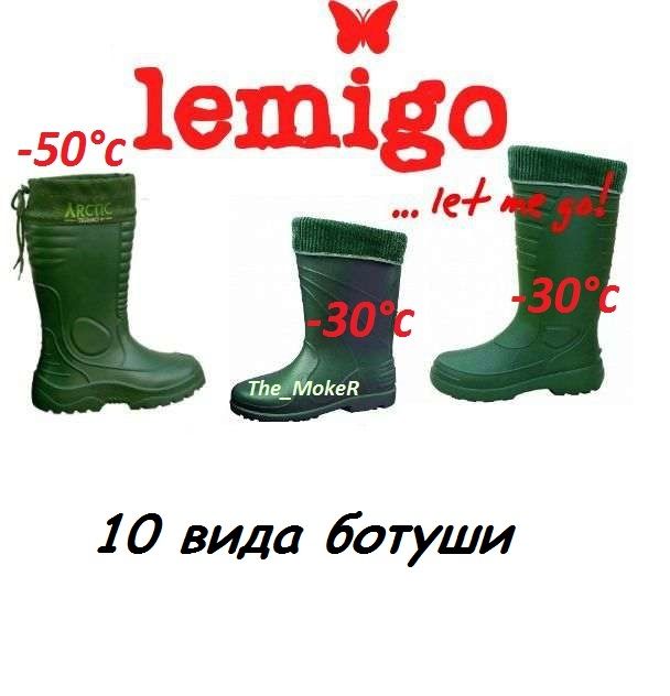 Ботуши Lemigo -30°c-50° ултра Леки 350гр от 22 до 50