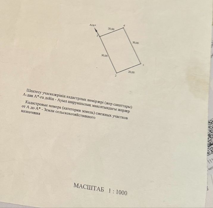 Жер бар 19 км 6 соток