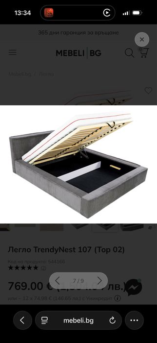 Чисто ново легло тапицирано