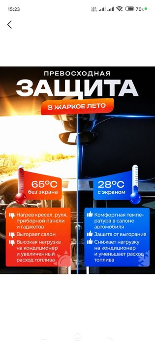 Солнцезащитный экран, 80000сум