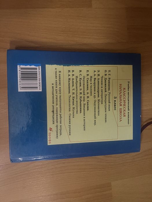 Продам учебник 3класс