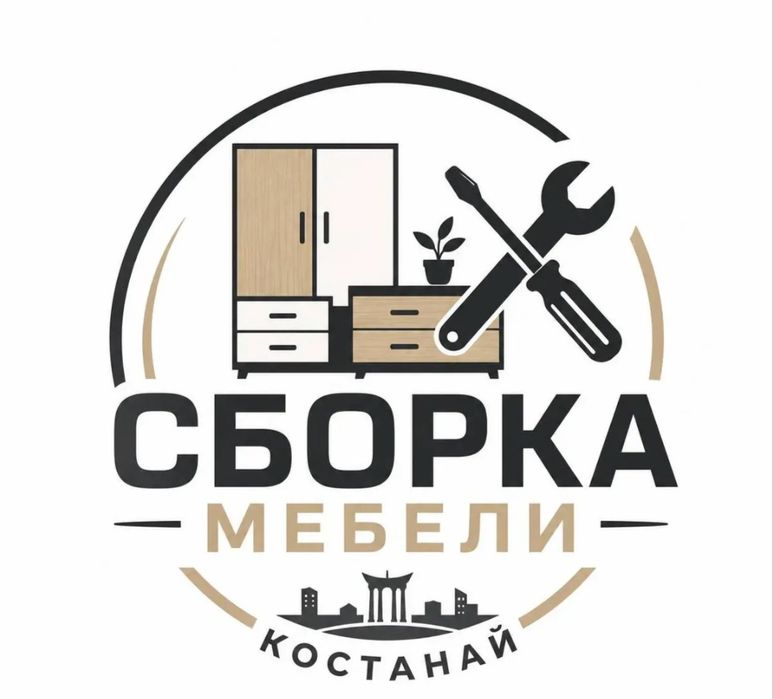 Сборка мебели Костанай