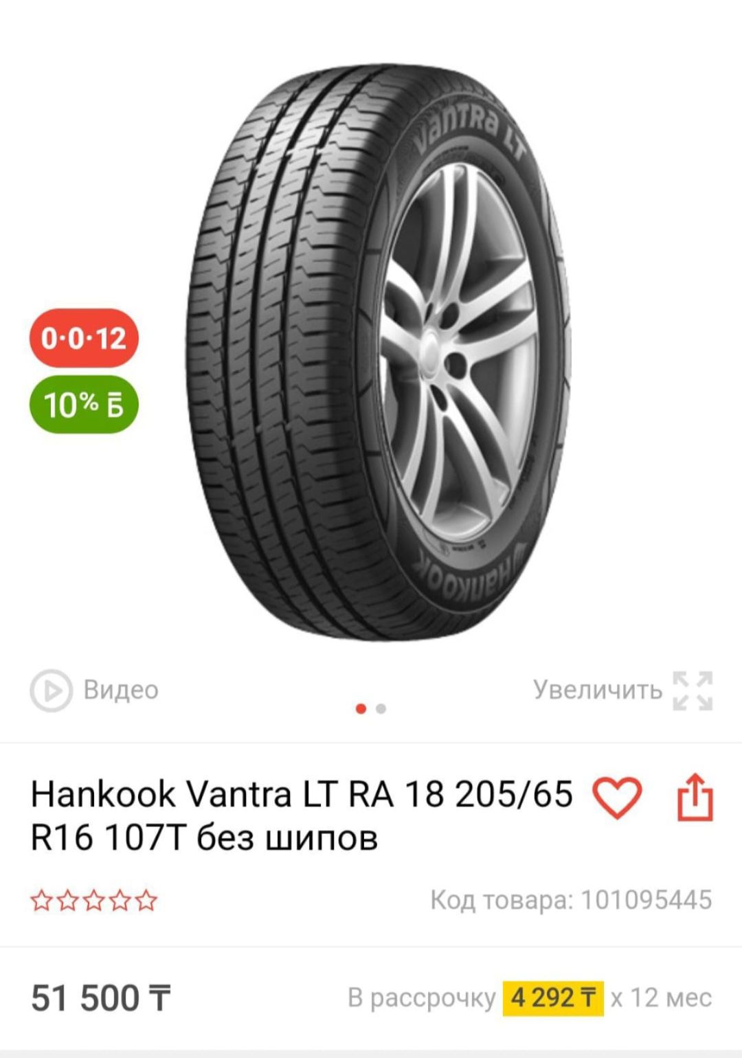 Продам летнюю резину Hankook: 45 000 тг. - Автошины Астана на Olx