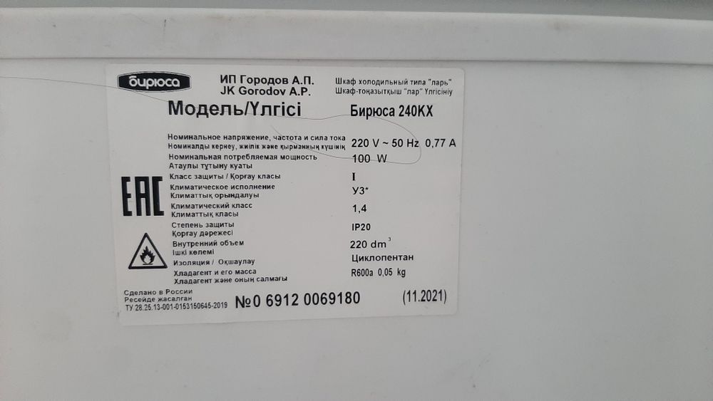 Продам морозильник