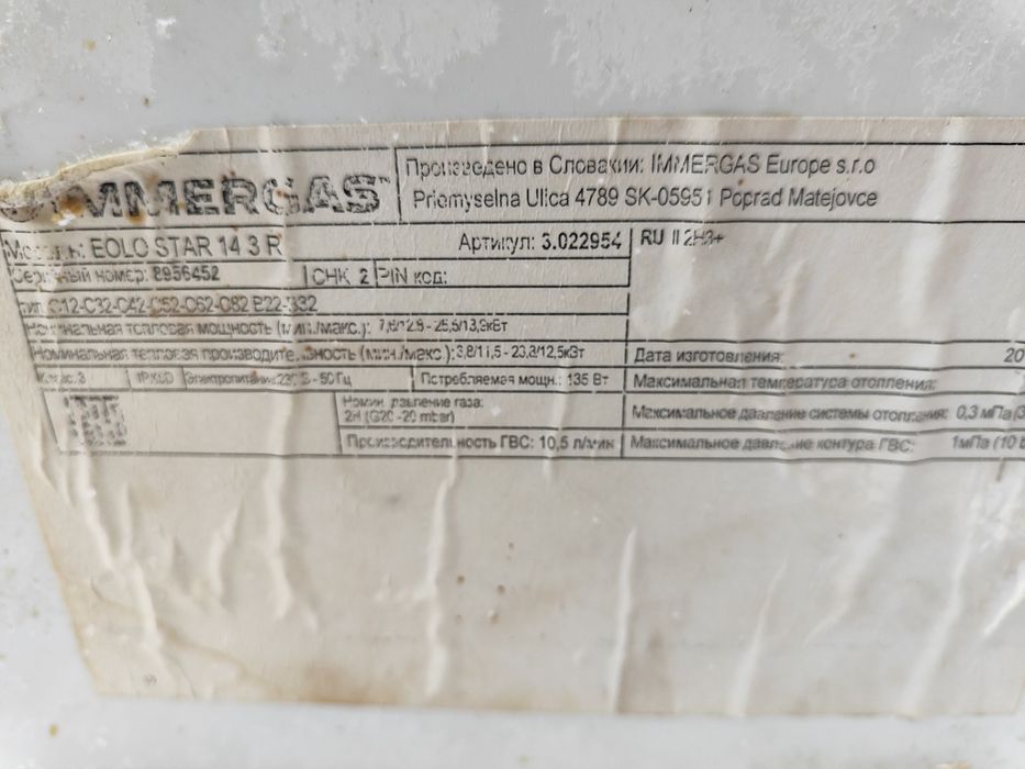 Котел навесной Иммиргаз