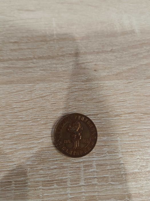 Стотинка от Априлското възтание