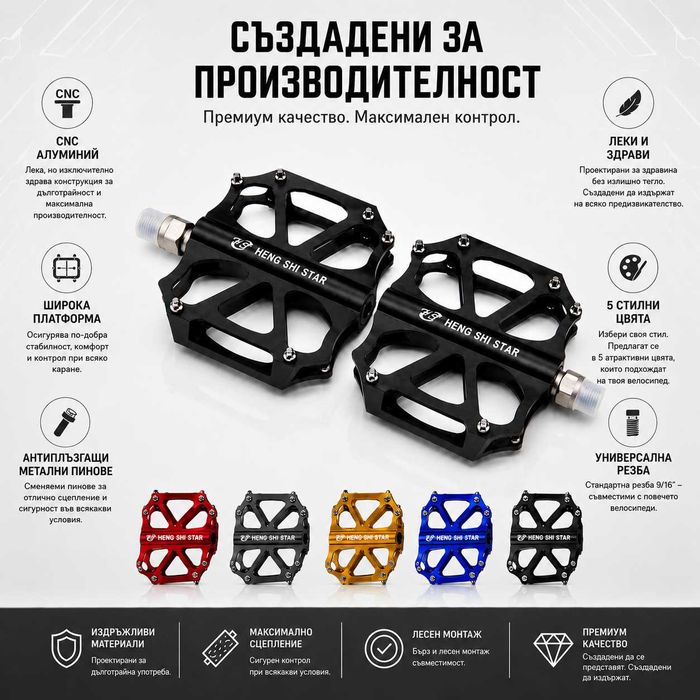 Велосипедни педали HENG STAR, Aluminum Platform, Антиплъзгащи пинове, Ултра леки