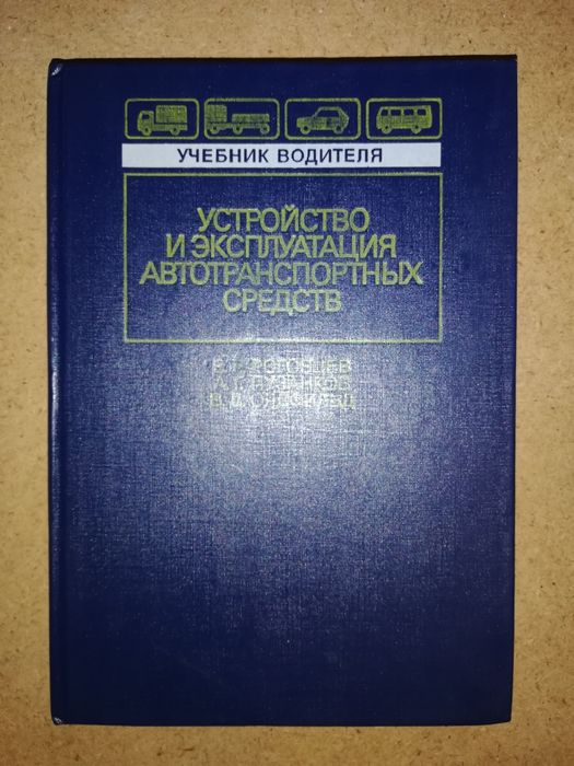 Книги по содержанию и ремонту автомобилей