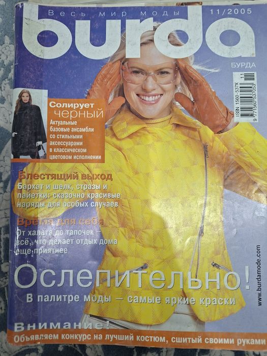 Бурда/лекало/крой