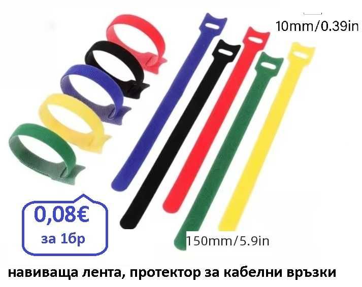 Кабелни връзки - свински опашки и ленти. Епоксидно лепило