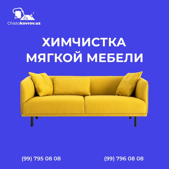 Гилам ювиш | Стирка Ковров | Gilam yuvish fabrikasi