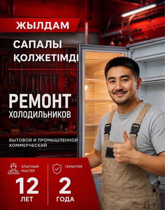 Ремонт Холодильников замена компрессор заправка фреон