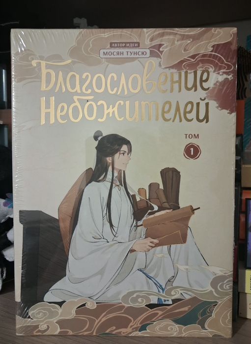 Благословение небожителей