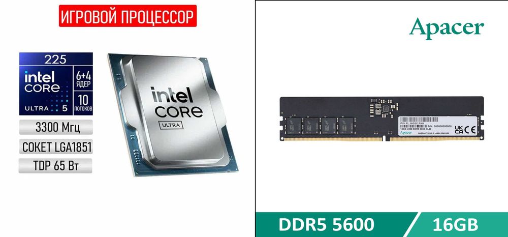 Процессор Ultra 5 225 + DDR5 16GB 5600Mhz. Новый