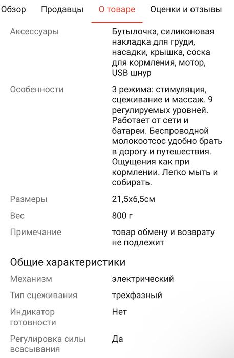 Молокоотсос электрический MISUTA MST0925