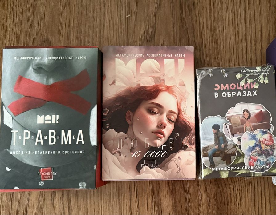 Наборы Метафорических Ассоциативных Карт (МАК) — Новые