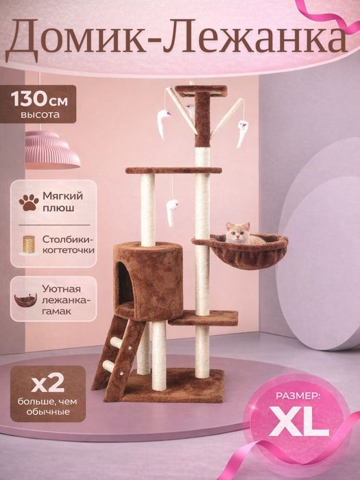 уютный Дом для кошек