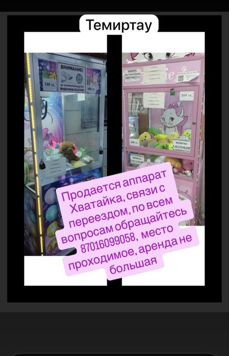 Продаю аппарат Хватайка