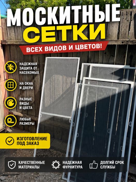 Москитные  сетки