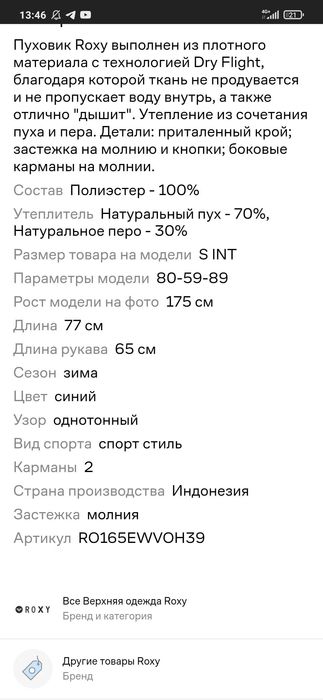 Пуховик Roxy супер теплый размер L