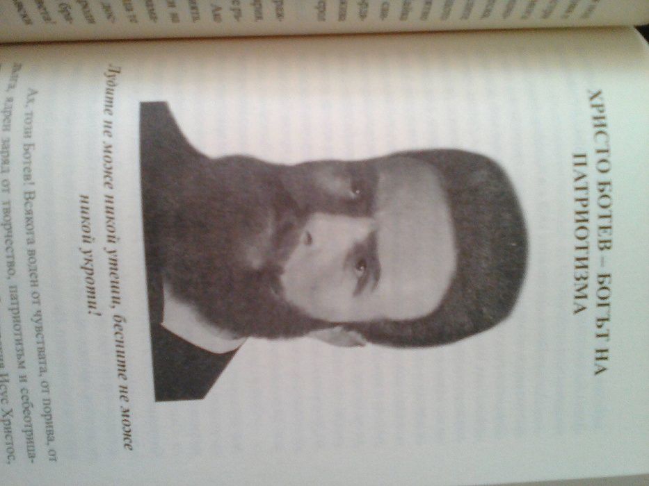 Боговете на България (Национален манифест) - 405 стр. чист патриотизъм