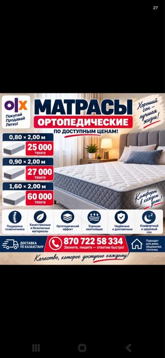 Продам ортопедические матрасы