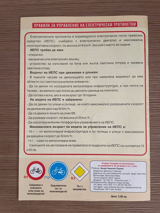 Учебни  помагала