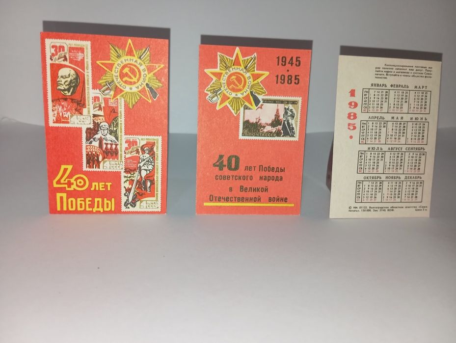 "40 лет победы!" Календари коллекционные,9 шт, 7х10 см