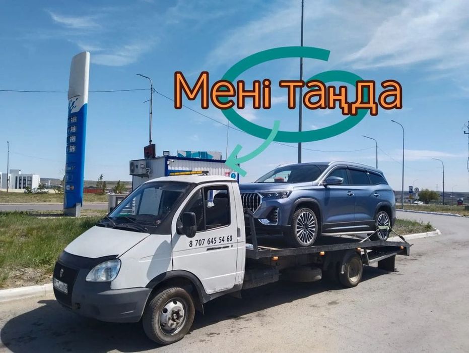 Услуги эвакуатора