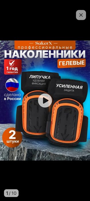 Наколенники строительные гелевые