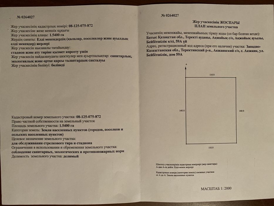 Продаётся участок в посёлке Акжаик