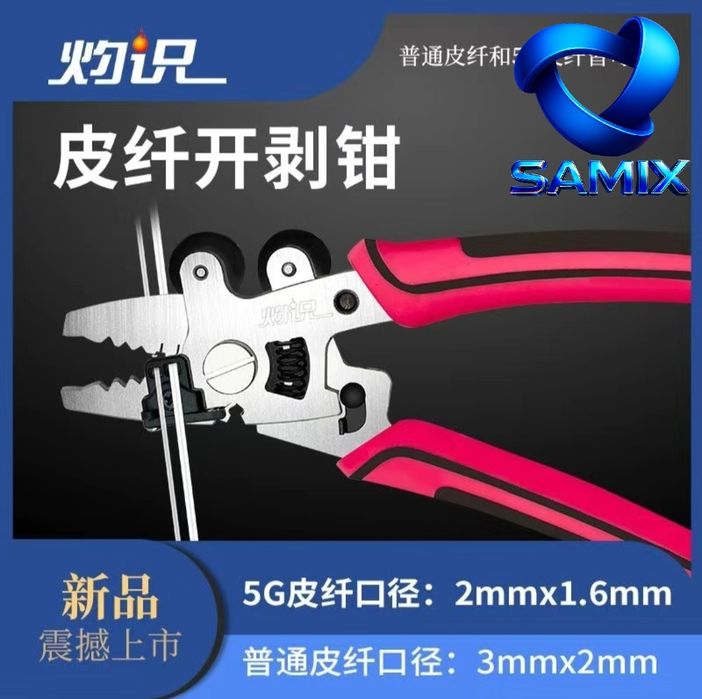 клещи для зачистки оптоволоконного кабеля