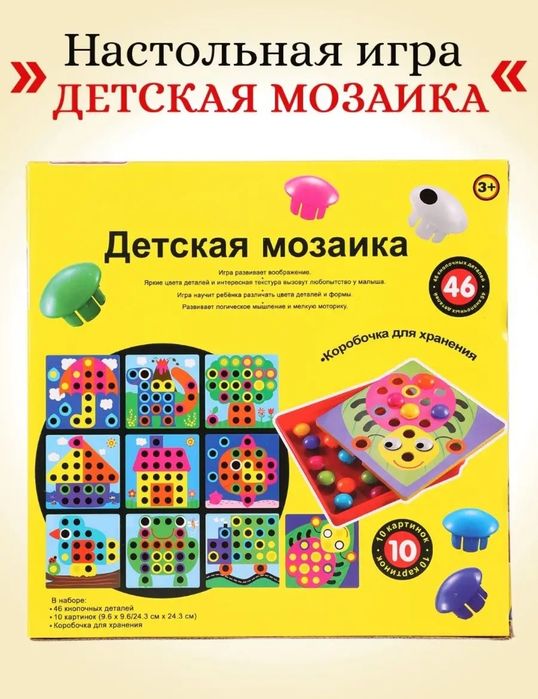 Детская мозаика с кнопочными деталями развивает воображение