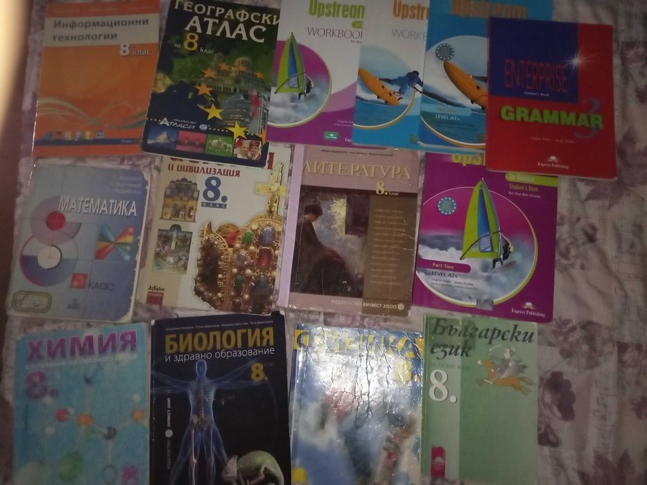 Учебници за 8 клас