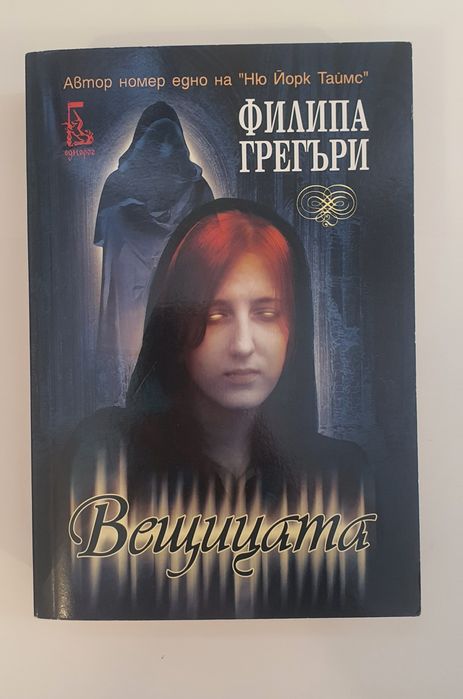 Книги на Филипа Грегъри