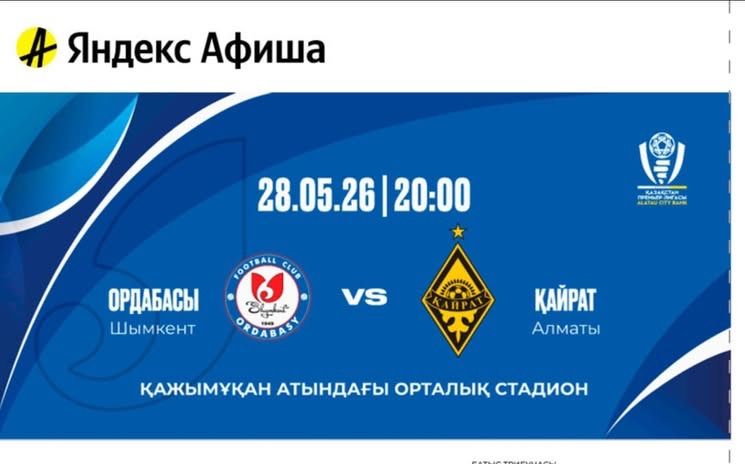 Ордабасы - Кайрат