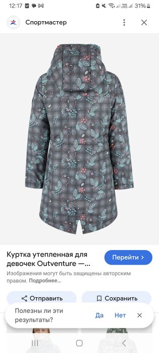 Куртка рост 146-152