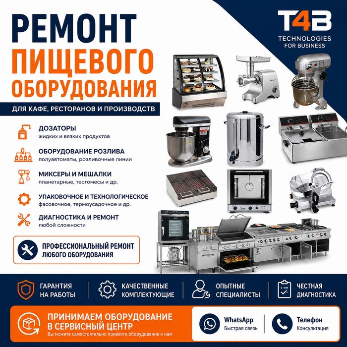 Ремонт пищевого оборудования.
