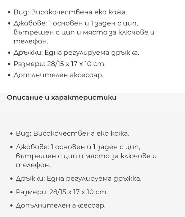 Чанта Anekke- нова