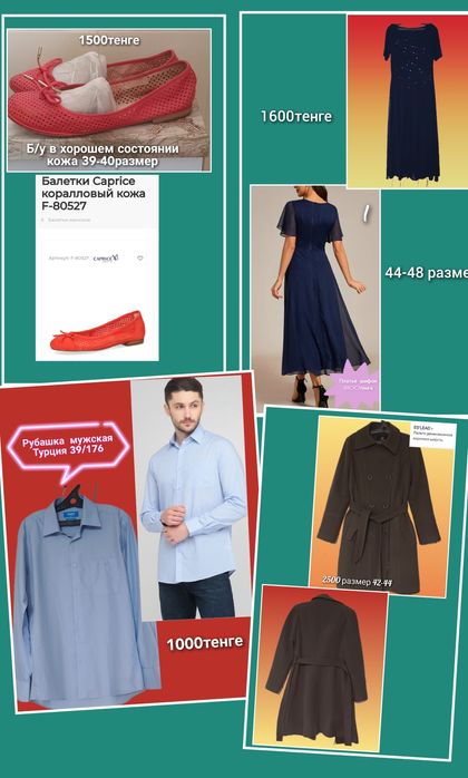 Разные вещи на девушку