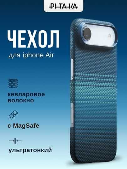 Оригинальные чехлы Pitaka для iPhone Air/ 16/ 17/ 17 Pro/ 17 Pro Max