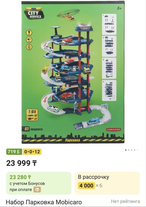 Детский игровой набор Парковка