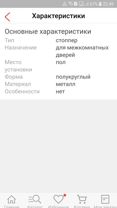 Стоппер для дверей