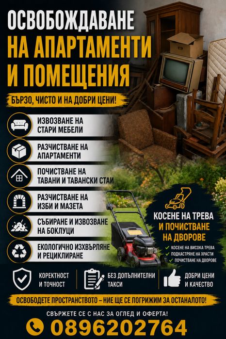 Почистваме мазета и тавани