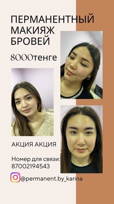 Перманент бровей по акции!