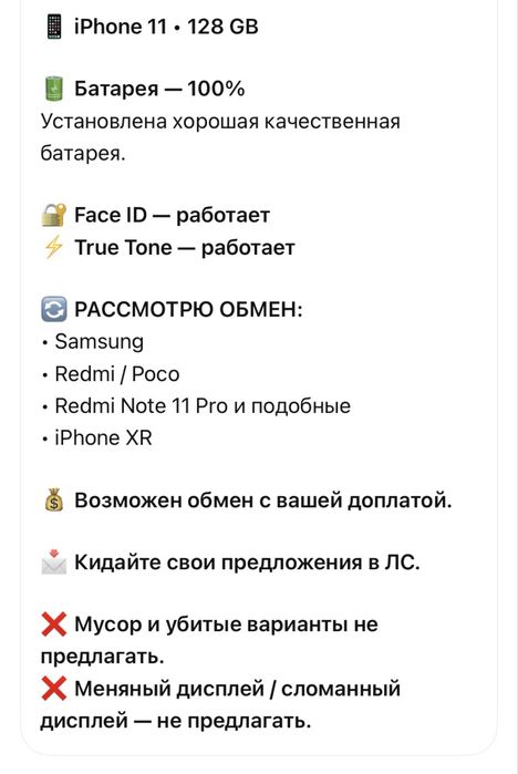 Айфон 11 обмен с вашей доплатой