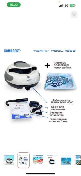 Пылесос для бассейна Termix Pool-1000