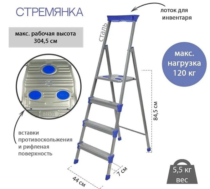 Стремянка, лестница.