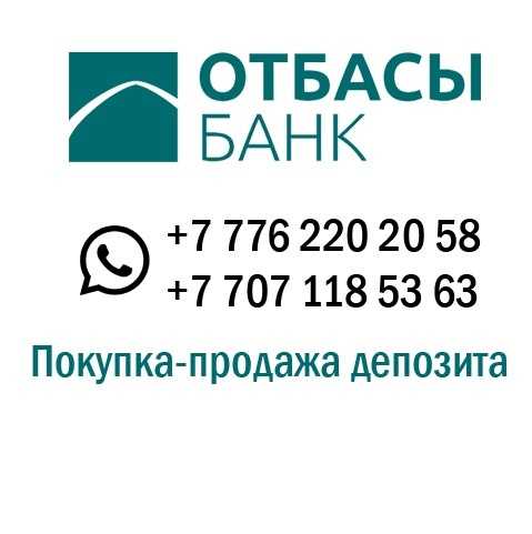 Как снять с отбасы банк депозита онлайн